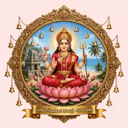 Lanka Shankari Mataji 1